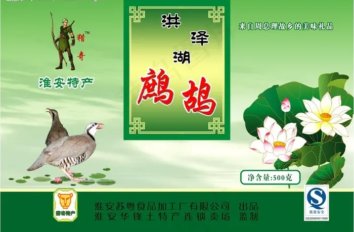 食品包装图片psd模版下载