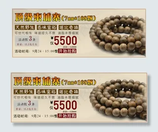 淘宝沉香佛珠广告