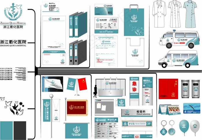 衢化医院VI视觉设计AI矢量图ai矢量模版下载