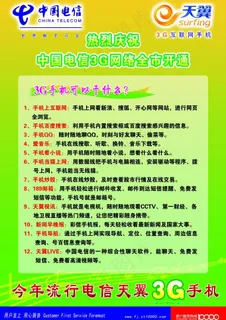 中国电信天翼手机图片