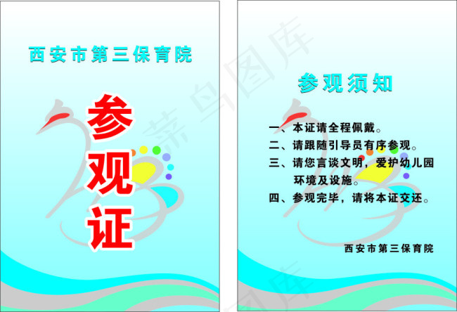 参观证cdr矢量模版下载