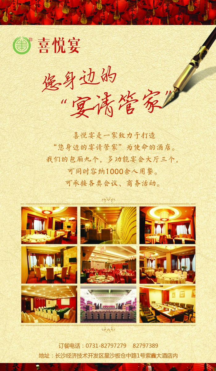 餐饮宴席宣传单(1654X2835(DPI:300))psd模版下载