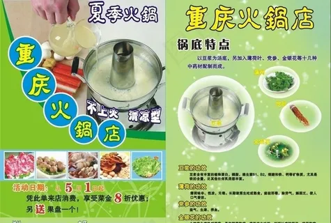 重庆火锅店传单图片