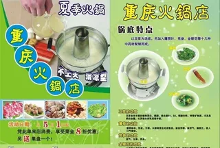 重庆火锅店传单图片
