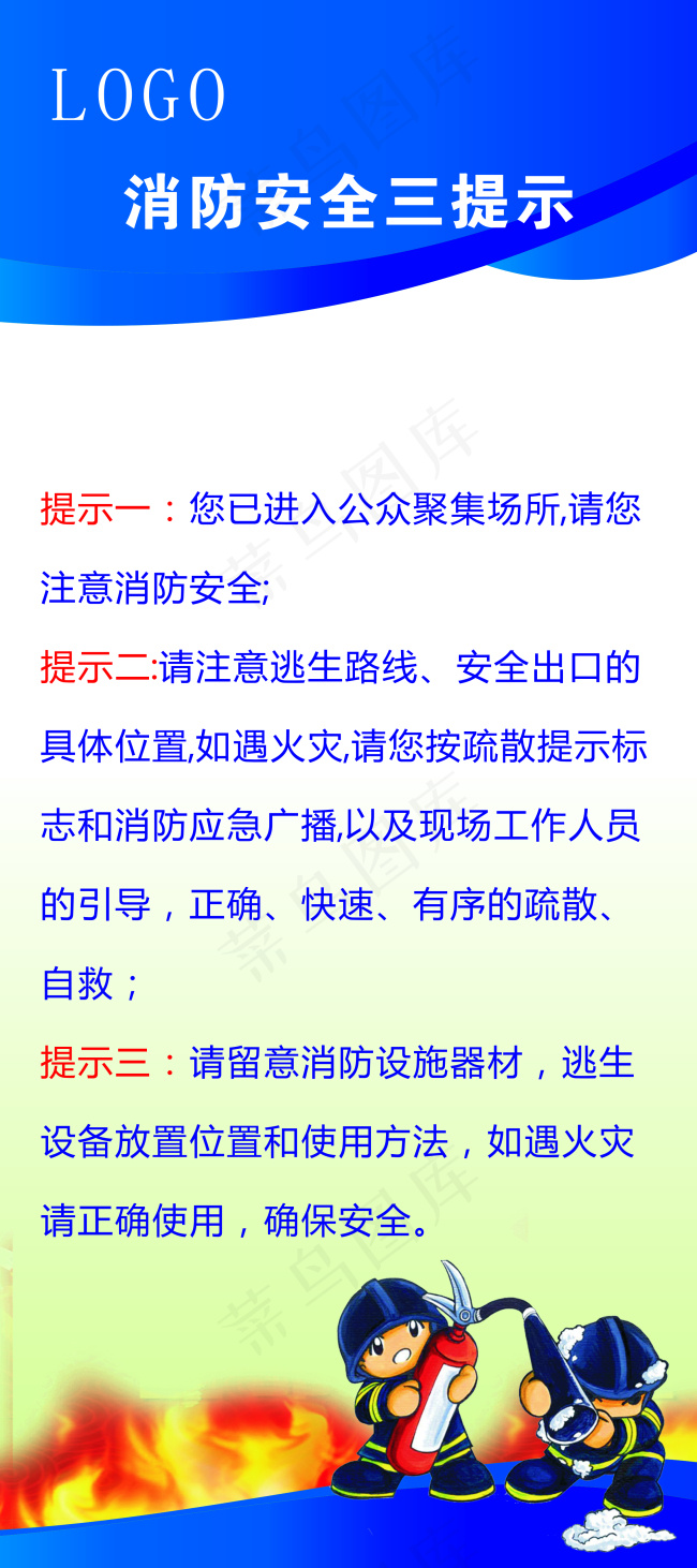 消防安全三提示X展架cdr矢量模版下载