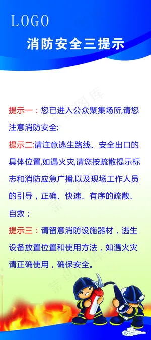 消防安全三提示X展架