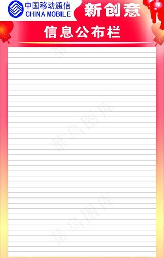 中国移动信息公布栏图片