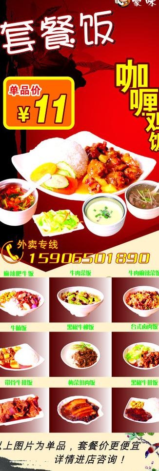 套餐饭图片(210X297)cdr矢量模版下载
