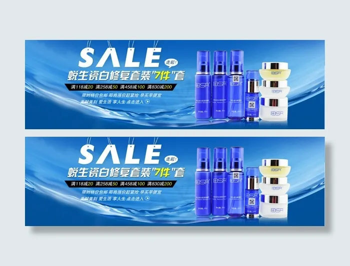 淘宝美妆广告Ppsd模版下载