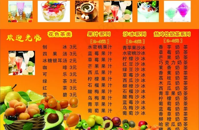沙冰 咖啡 刨冰等果汁图片cdr矢量模版下载