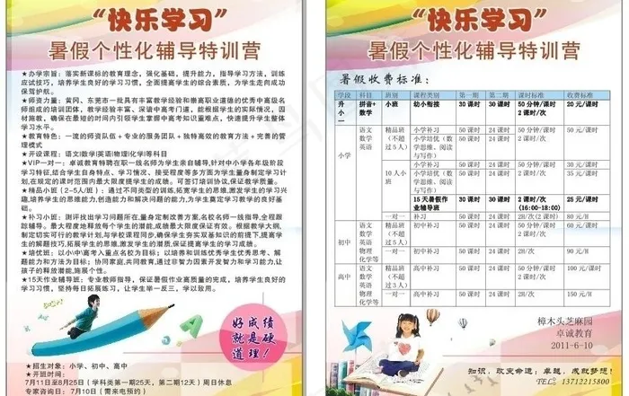 快乐学习图片cdr矢量模版下载