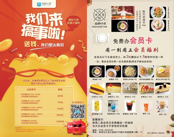 创意分页点菜单设计(297X210)cdr矢量模版下载