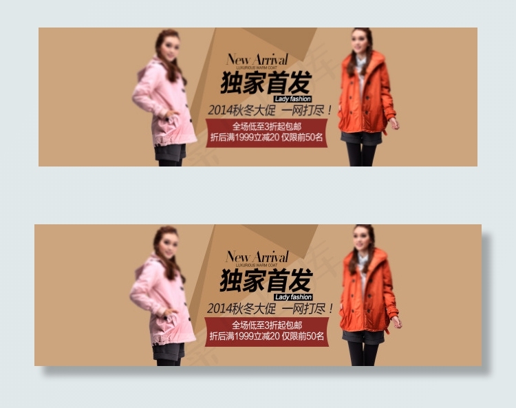 淘宝女装psd模版下载
