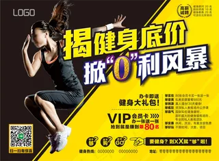 健身会所宣传单