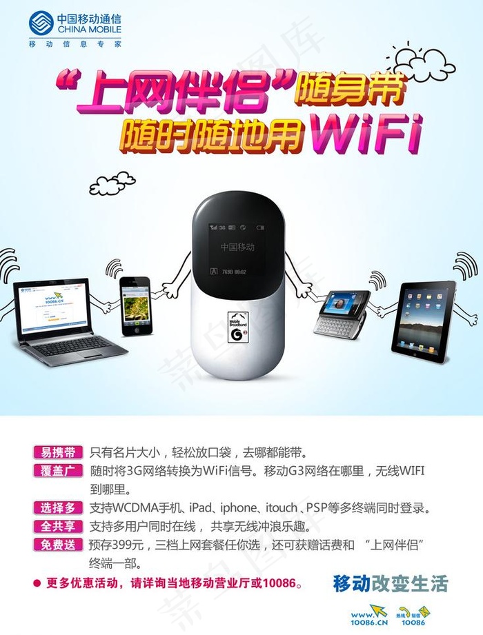 上网伴侣wifi图片