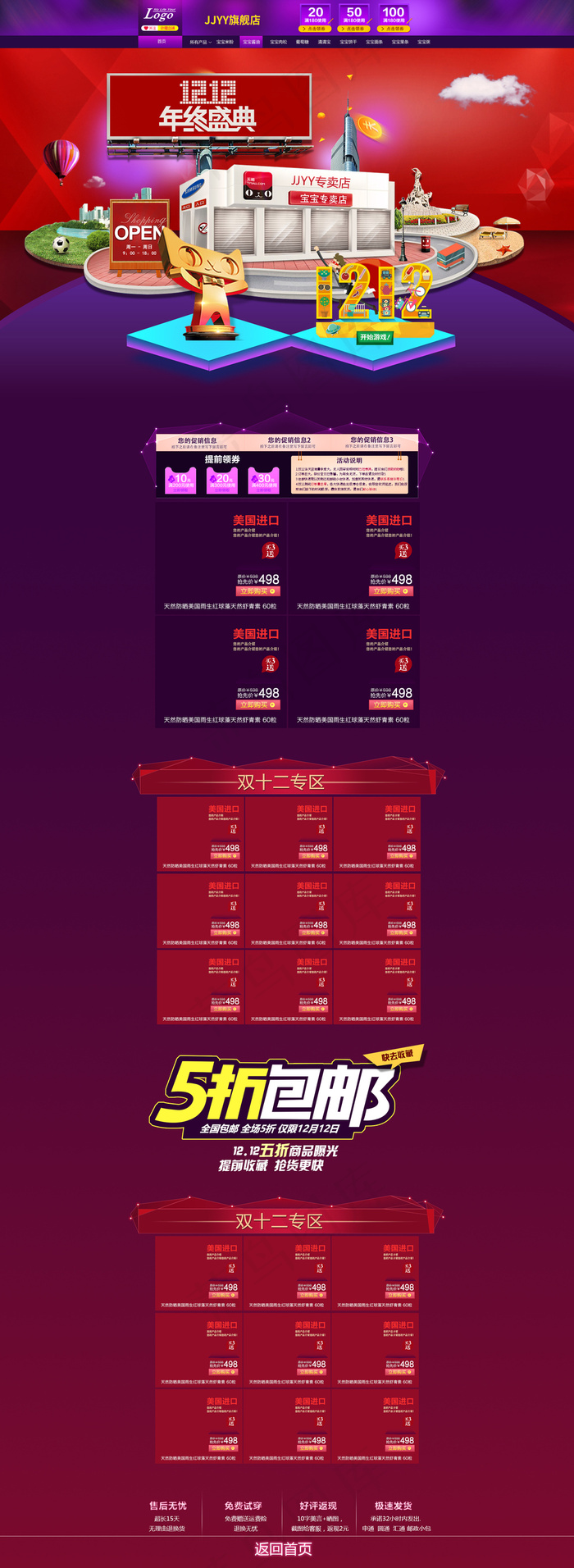 淘宝2017双12大促首页装修