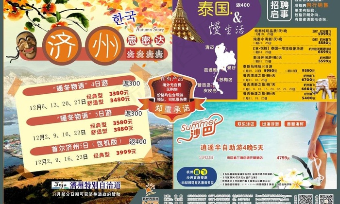 东南亚旅游拼图图片