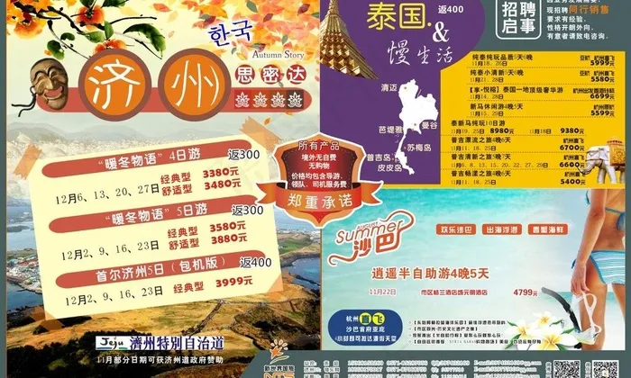东南亚旅游拼图图片(380X262)cdr矢量模版下载