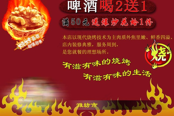 夏天烧烤图片psd模版下载