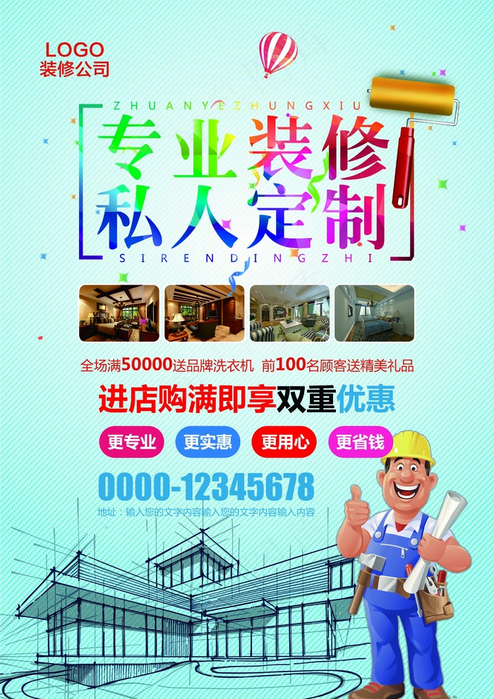 蓝色简约专业装修私人订制宣传单模板(2480X3508(DPI:300))psd模版下载