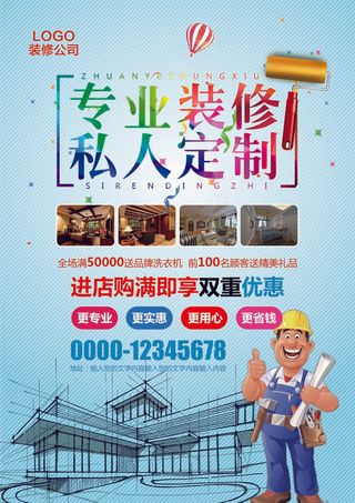 蓝色简约专业装修私人订制宣传单模板