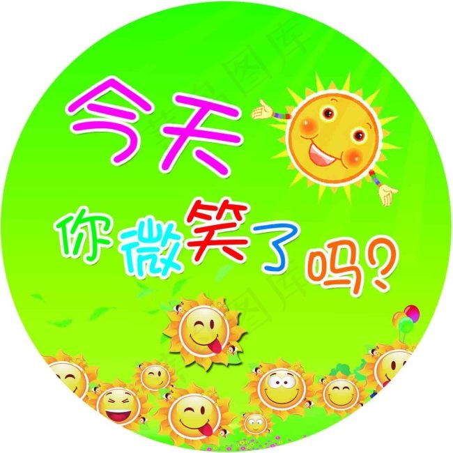 今天你微笑了吗psd模版下载