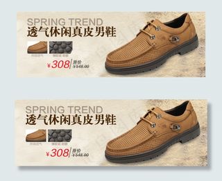 鞋子网店广告男鞋横幅海报模版