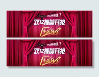淘宝双十二宣传图