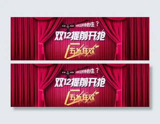 淘宝双十二宣传图