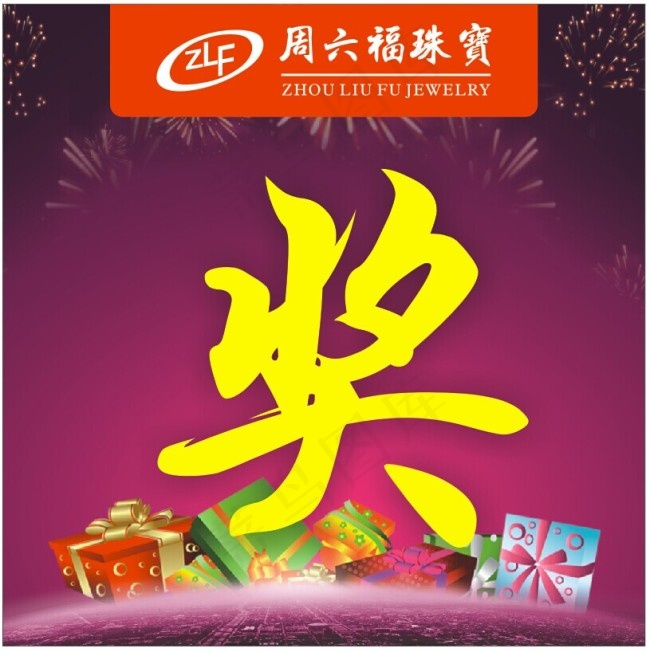 抽奖箱cdr矢量模版下载