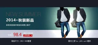 淘宝男士秋装海报