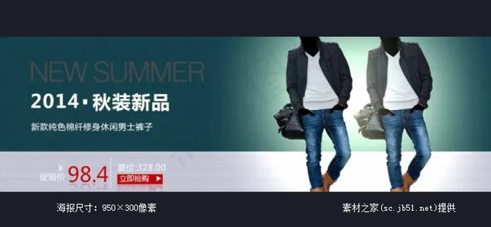 淘宝男士秋装海报 淘宝男士秋装海报