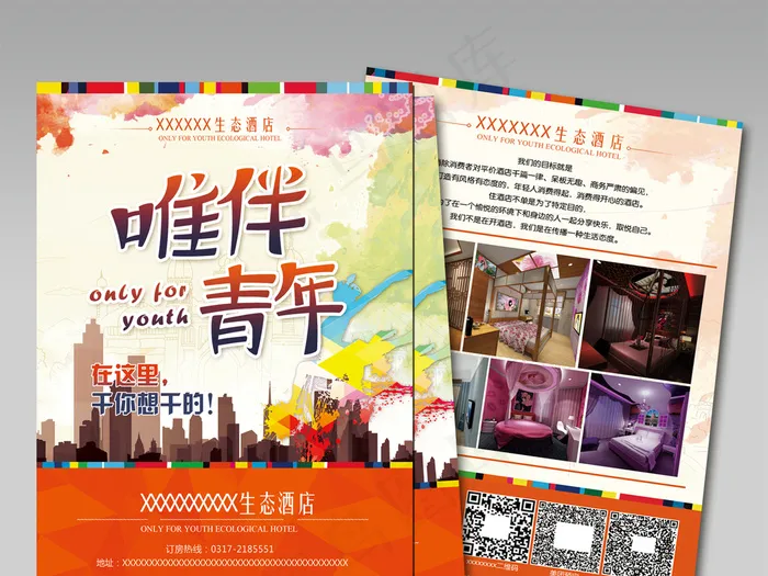 精美主题酒店宣传单设计(2480X3508(DPI:300))psd模版下载