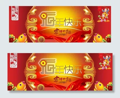 2011新年快乐海报设计矢量