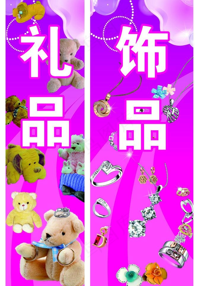 饰品 礼品图片psd模版下载