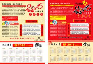 2016年历2016挂历猴年省民调...