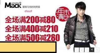 淘宝促销海报男装