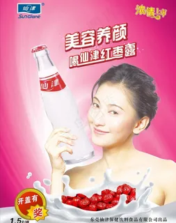 红枣露海报设计 饮料海报设计图片