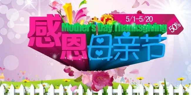 母亲节海报psd模版下载