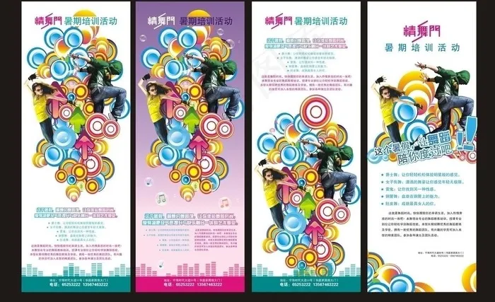 精舞门 海报图片