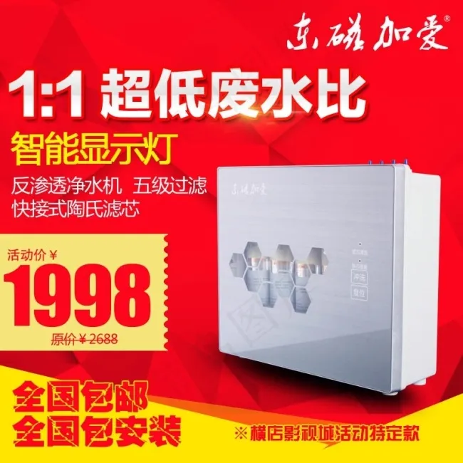 净水器主图psd模版下载
