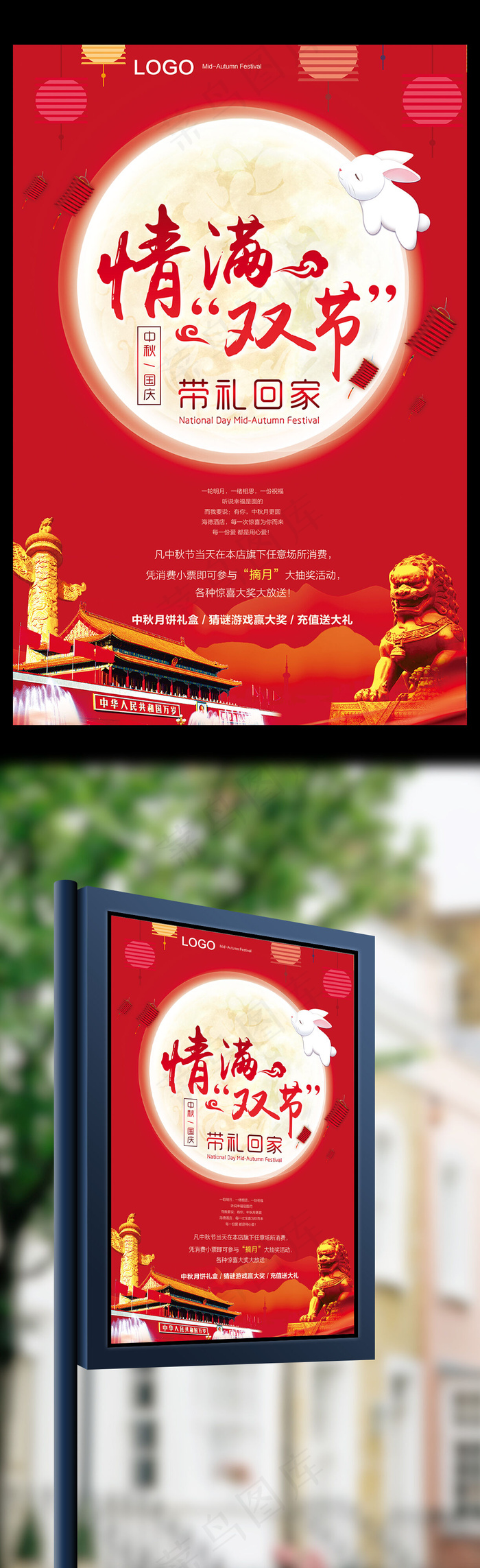 情满双节海报中秋国庆海报带礼回家海...psd模版下载