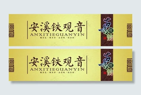 铁观音包装图片 铁观音包装图片