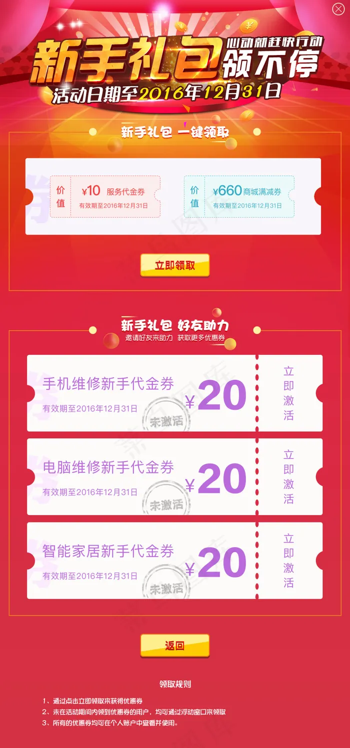 领优惠券页面psd模版下载