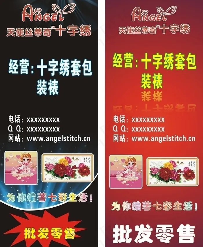 十字绣x展架图片cdr矢量模版下载