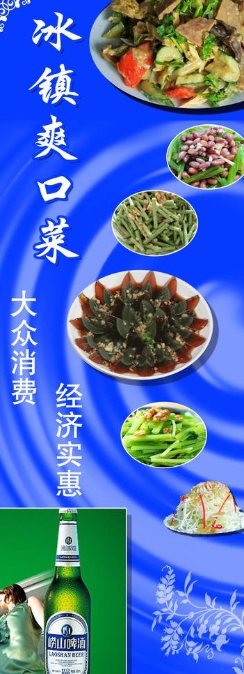 餐馆凉菜菜谱psd设计模板图片psd模版下载