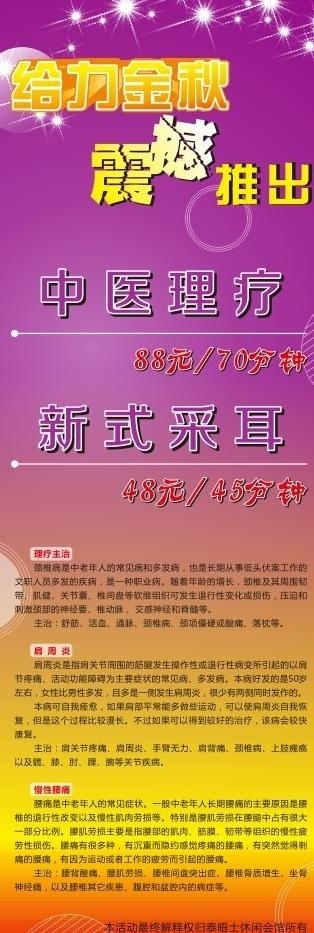 金秋 中医理疗图片