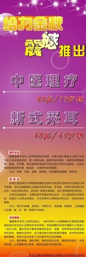 金秋 中医理疗图片