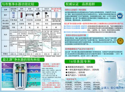 益之源净水器 益之源净水器