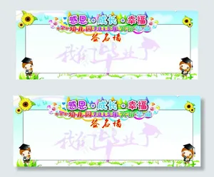 毕业签名墙